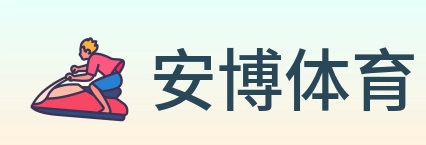 安博体育 Logo